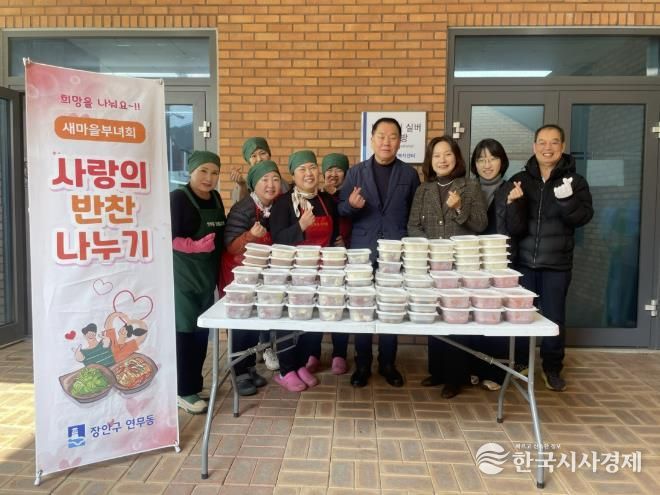 수원시 장안구 연무동 새마을부녀회, 사랑의 반찬 나눔으로 행복 확산