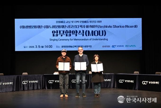 (재)광명문화재단, (재)노원문화재단, 리코르디 역사 아카이브 3월 9일(월) 광명극장에서 공연예술 아카이브 기반 한·이탈리아 문화예술 교류 협력을 추진하고, 문화예술 기관 간 국제 협력 기반을 위한 업무 협약을 체결했다. 왼쪽부터 강원재 이사장, 피에루이지 레다 상임이사, 송은영 대표이사
