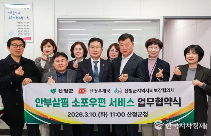 안부살핌 우편서비스 협약식