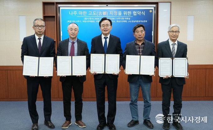 지난 10일 나주시를 비롯해 국립나주박물관, 국립나주문화유산연구소, 호남고고학회, 반남마한유적보존회가 마한 고도 지정 추진과 연구 활성화를 위한 업무협약을 체결했다.