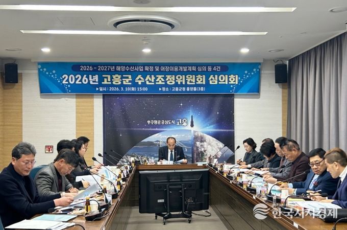 2026년도 해양수산사업 수산조정위원회
