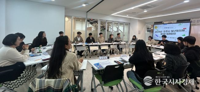 ‘청년과 함께 만드는 전주의 미래’ 청년협의체 활동 본격화