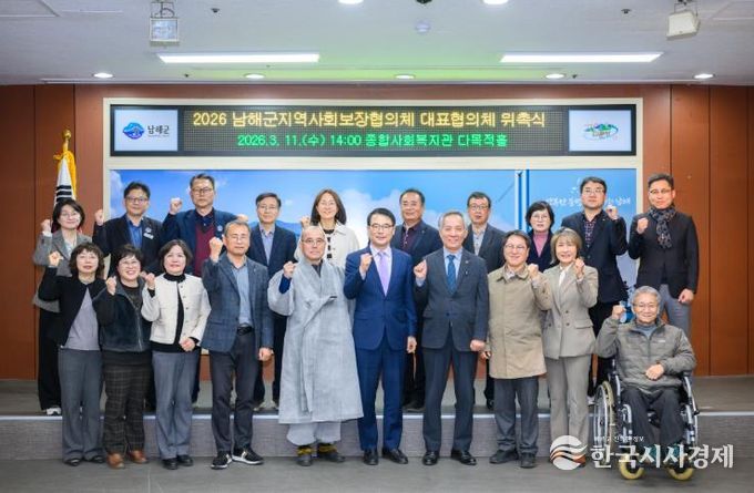 남해군 지역사회보장협의체 제11기 대표협의체 위촉식