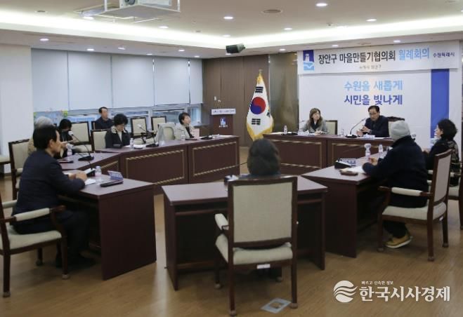 수원시 장안구 마을만들기협의회, 2026년 첫 월례회의 개최