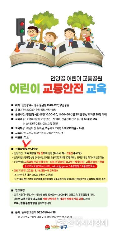 상반기 안양골 어린이 교통공원 어린이 교통안전 교육