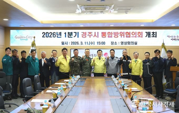 주낙영 경주시장을 비롯한 통합방위협의회 위원들이 11일 시청 영상회의실에서 열린 2026년 1분기 경주시 통합방위협의회를 마친 뒤 지역 통합방위 태세 강화를 다짐하며 기념촬영을 하고 있다