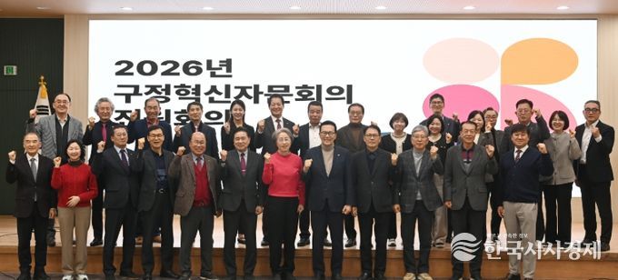 연수구, 구정혁신자문회의 전원회의