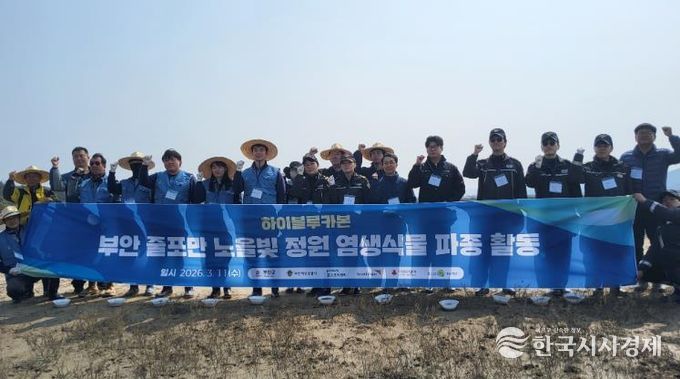 부안군‧포스코이엔씨‧부안해경‧월드비전, 갯벌 생태계 복원 염생식물 파종
