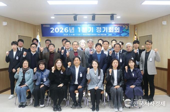 민주평화통일자문회의 의성군협의회, 26년 1분기 정기회의 개최