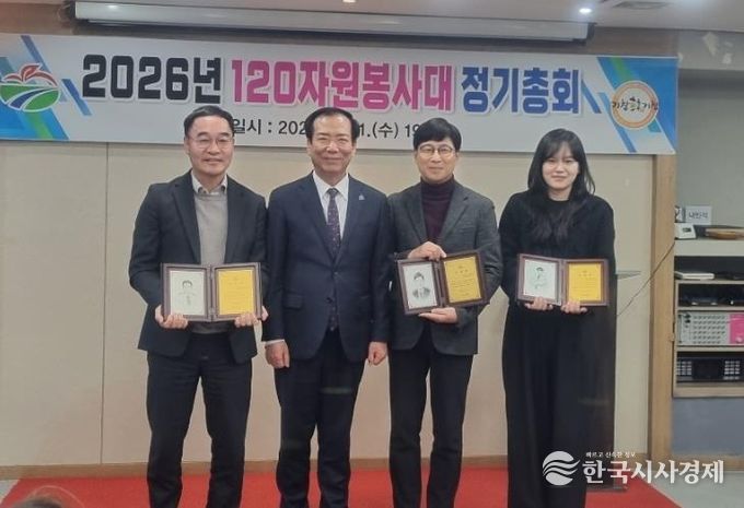 2026년 거창군 120자원봉사대 정기총회 개최