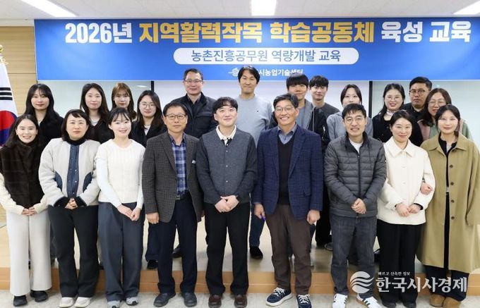 나주시가 지난 11일 ‘2026년 농촌진흥공무원 역량개발 교육’을 실시했다.