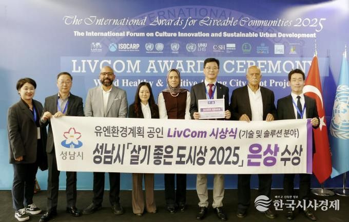 성남시 4차산업국 직원들이 지난 21일 튀르키예 이스탄불에서 열린 ‘리브컴 어워즈(LivCom Awards 2025)’ 결선에서 기술 및 솔루션 분야 은상을 수상한 뒤 기념촬영을 하고 있다