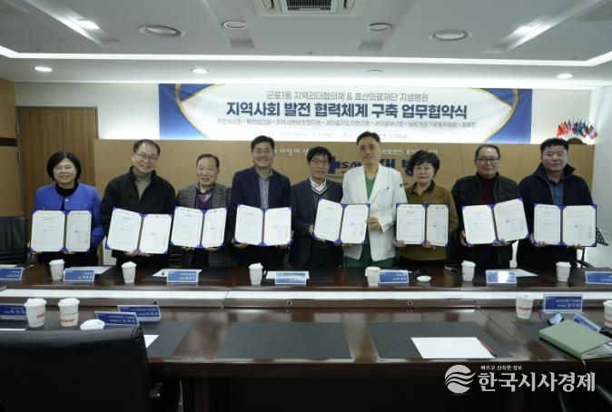 군포1동-지샘병원 협약