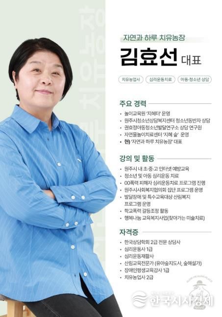 김효선 대표 소개