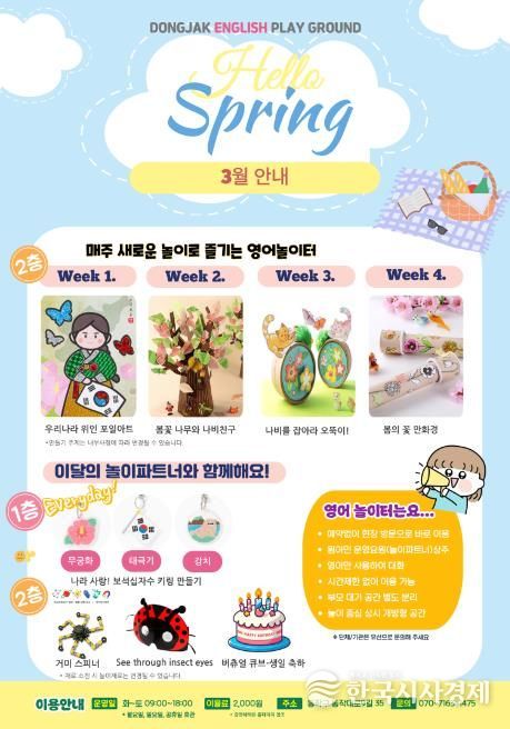 동작어린이영어놀이터 3월 이벤트 홍보 포스터