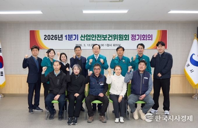 통영시, 2026년 1분기 산업안전보건위원회