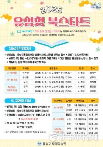 2026년 유성형 북스타트 포스터