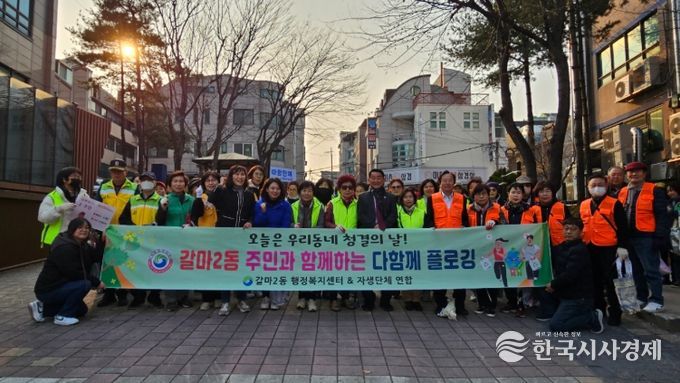 갈마동 1130 일원에서 열린 갈마2동 새봄맞이 새단장 캠페인