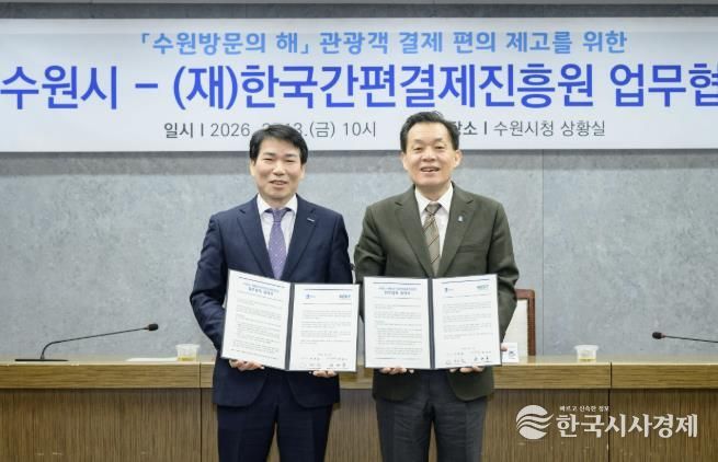 이재준 수원시장(오른쪽), (재)한국간편결제진흥원 권대수 이사장 등이 협약 체결 후 함께하고 있다.