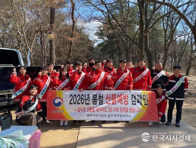 충주국유림관리소, 봄철 산불예방 캠페인 실시