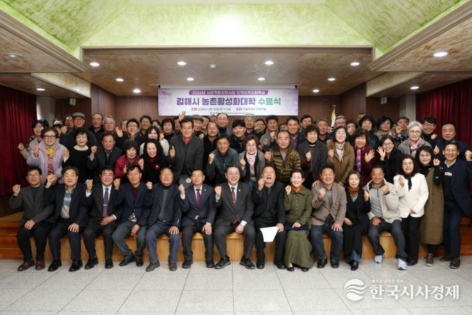 김해시, 2026 농촌활성화대학 수료식