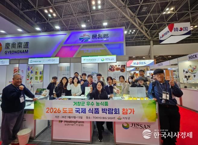 거창군, 아시아 최대 규모 도쿄국제식품박람회 참가