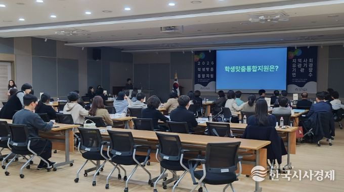 2026 학생맞춤통합지원 지역사회 협력체계 구축을 위한 유관기관 기관장 연수