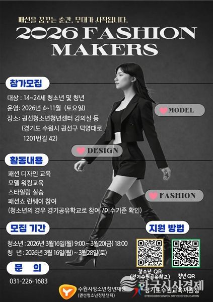 2026. 패션메이커스 참가자 모집 포스터