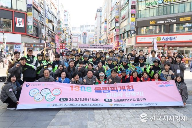 군포시청소년상담복지센터, 신학기 응원 연합아웃리치 성료