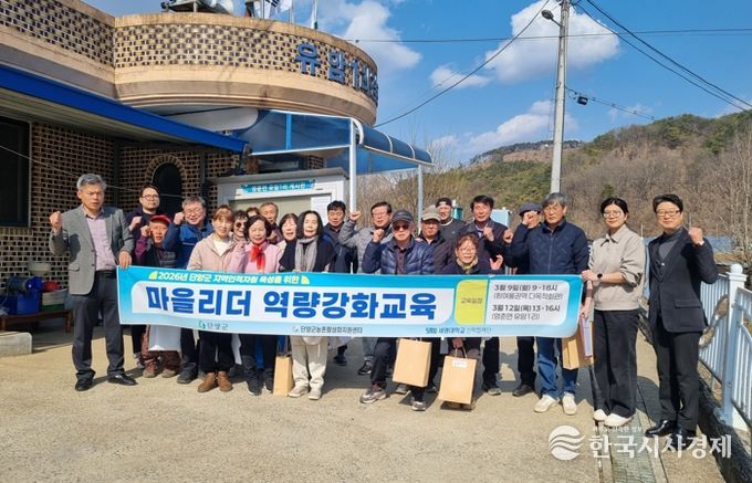 단양군농촌활성화지원센터, ‘2026년 마을리더 역량강화교육’ 성료