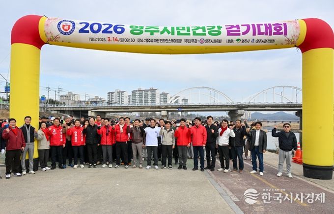 영주시민 건강걷기대회 성황리 개최…1,700여명 참가