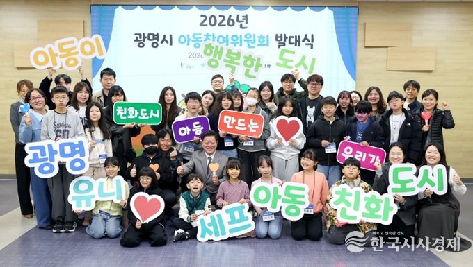 박승원 광명시장이 지난 14일 시청 중회의실에서 열린 '제5기 광명시 아동참여위원회 발대식' 참석자들과 기념사진을 촬영하고 있다.