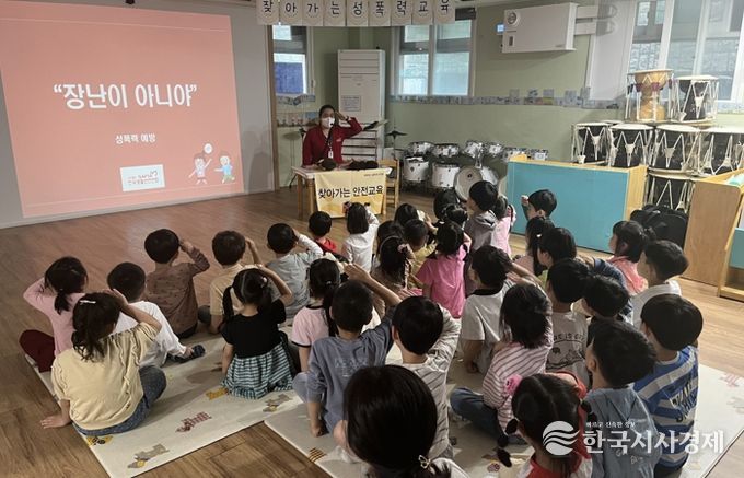 지난해 진행된 일상생활 맞춤형 어린이 안전교육에서 어린이들이 성폭력 예방교육을 듣고 있다.