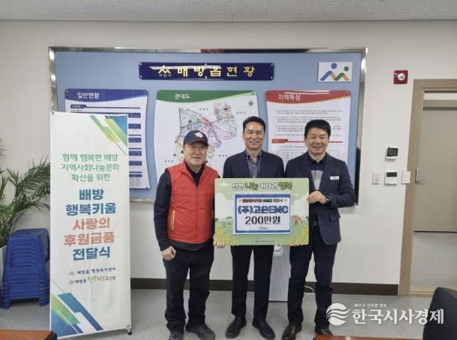 ㈜고은EMC 정두희 대표가 배방읍 행복키움추진단에 후원금 200만 원을 전달하고 있다.