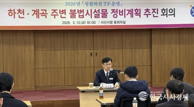 지난 13일 시청 중회의실에서 열린 청렴하천TF 추진단 운영 회의