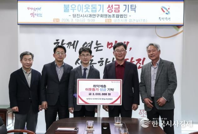 성금 기탁식(왼쪽부터 세 번째 당진시장 권한대행 황침현 부시장, 최성태 당진시사과연구회영농조합법인 대표)