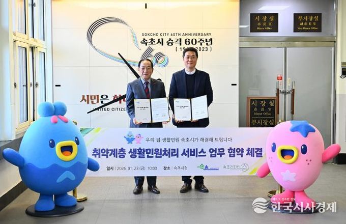 1월 23일 취약계층 생활민원처리 서비스 협약 당시