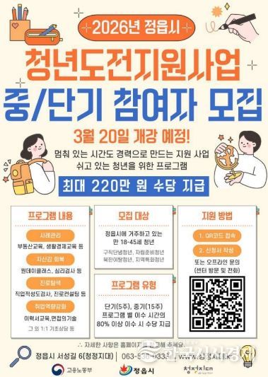 정읍시, 2026 청년도전지원사업 중기 프로그램 참여자 모집