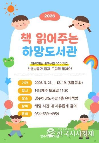 2026 책 읽어주는 하망도서관 안내문