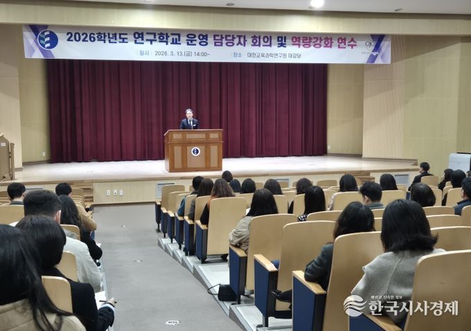 2026학년도 연구학교 운영 담당자 회의 및 역량강화연수