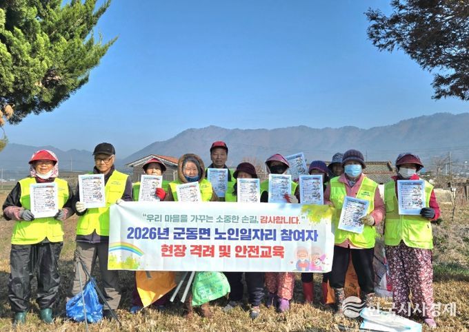 강진군 군동면 노인 일자리 사업에 참여하는 어르신 격려와 안전교육 진행 모습.