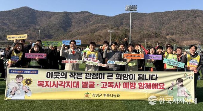 부곡온천 마라톤대회 현장에서 복지사각지대 발굴 및 고독사 예방을 위한 캠페인을 하고 있다.