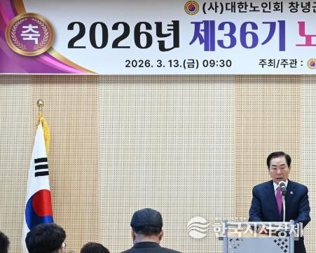 성낙인 군수가 노인대학 개강식에서 인사말을 하고 있다.