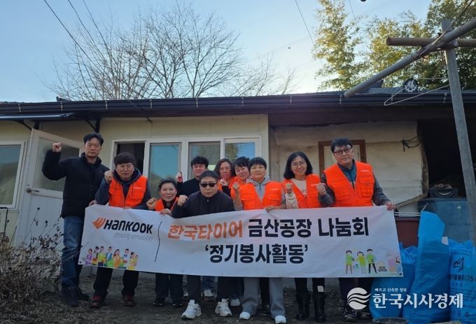 한국타이어 나눔회 동참 독거 어르신 가구 청소 지원 모습