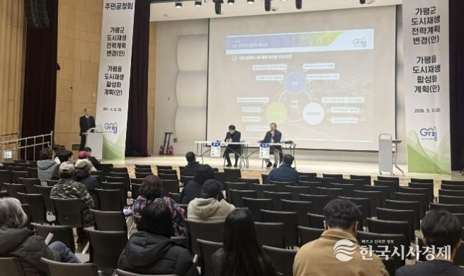 가평군, 가평읍·청평면 개발계획 주민공청회 개최
