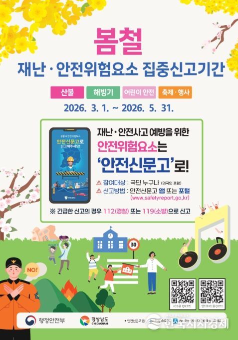 '봄철 집중신고제' 전단지