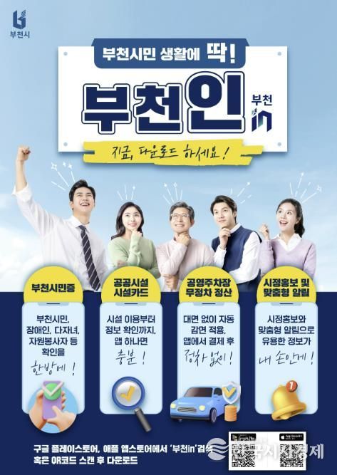 ‘부천in’ 홍포 포스터