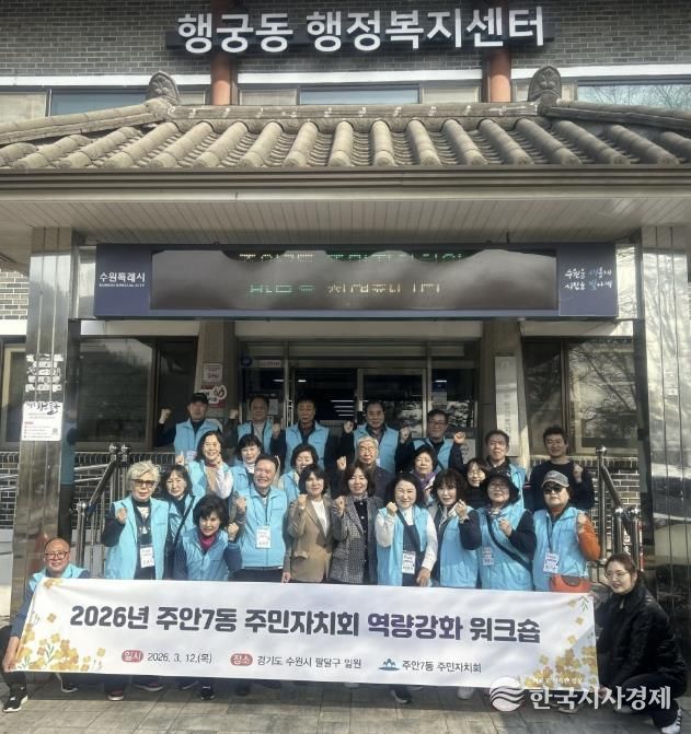 수원시 팔달구 행궁동 주민자치회, 인천 미추홀구 주안7동 주민자치회를 맞이하며 행궁동 주민자치 우수사례 벤치마킹 성료