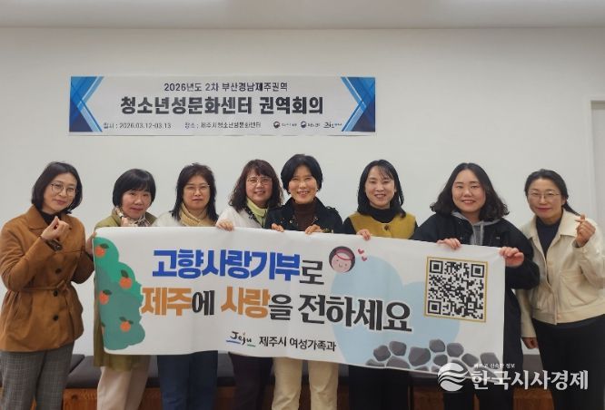 2026년도 2차 부산·경남·제주권역 청소년성문화센터 권역회의