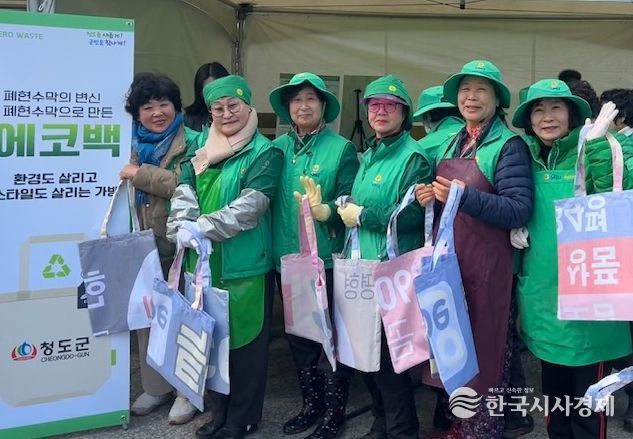 청도군, 폐현수막 재활용사업 에코백제작 자원순환 실천